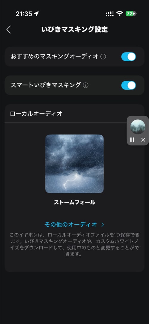 いびきマスキングモード