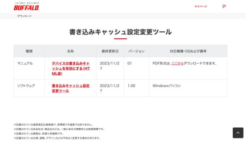 ①専用ツールで書き込みキャッシュを有効化 【胸ポケットに入る史上最速SSD】バッファローの最新ポータブルSSDが「新世代」過ぎた(MONOQLO)おすすめ イメージ