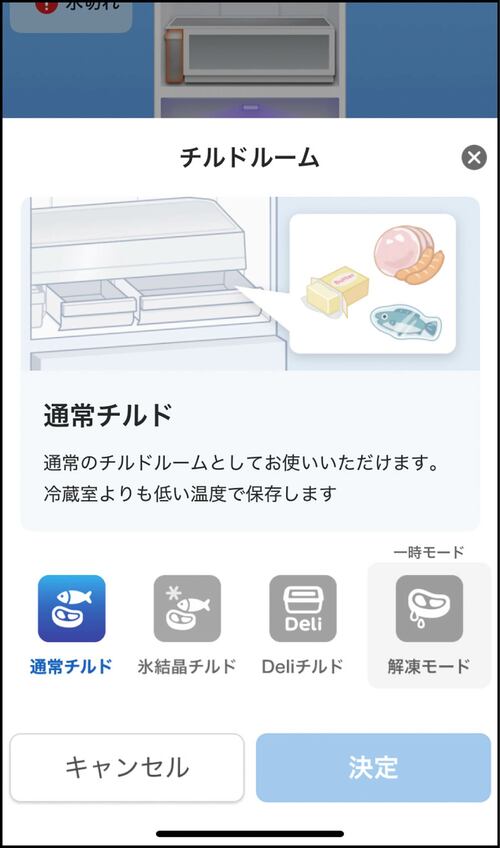 <アプリ>操作がとても実用的 冷蔵庫おすすめ イメージ4
