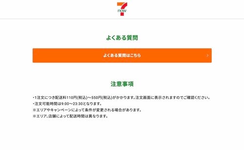 配送料：1回の配送につき110〜550円かかる イメージ