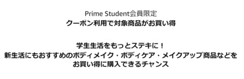 ボディメイク・ボディケア・メイクアップ商品が最大20%引き イメージ