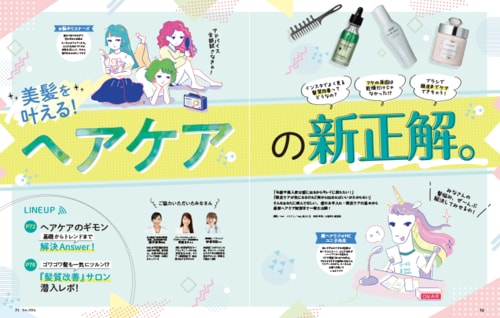 美髪を叶える! ヘアケアの新正解 イメージ