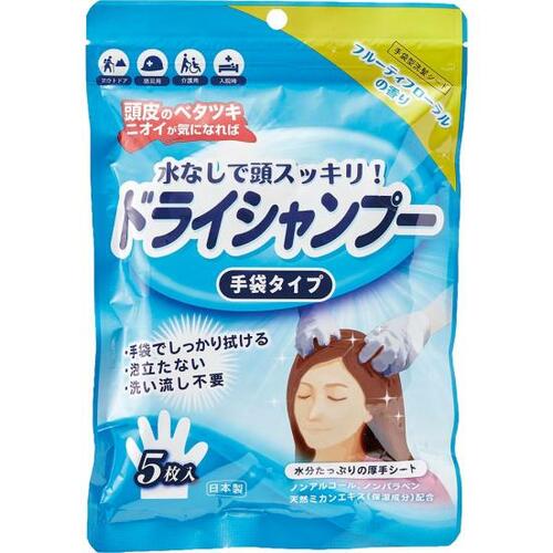 シャンプーみたいにふき取れる 本田洋行「ドライシャンプー 手袋タイプ」 イメージ