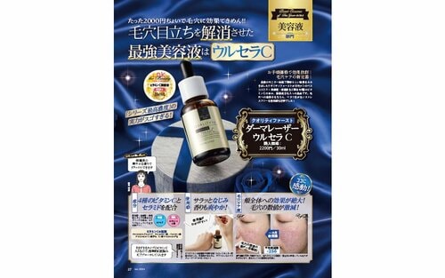 【2位】クオリティファースト「ダーマレーザー ウルセラC」 2023年ベストコスメおすすめ イメージ
