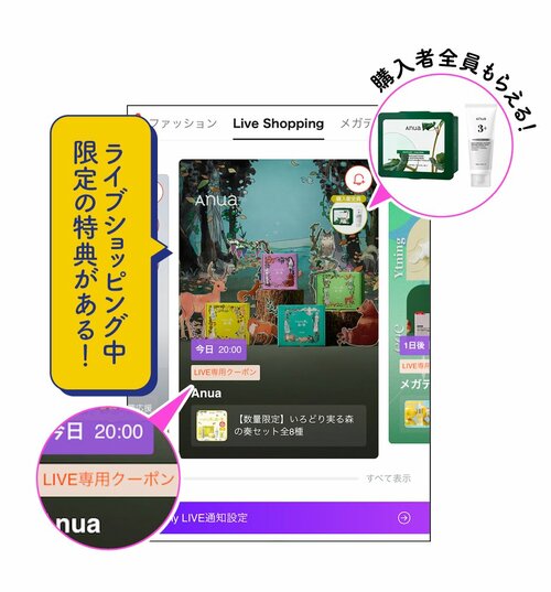 裏ワザ3：今回から配信数が増加！「ライブショッピング」でさらにお得に買える!? Qoo10メガ割おすすめ イメージ