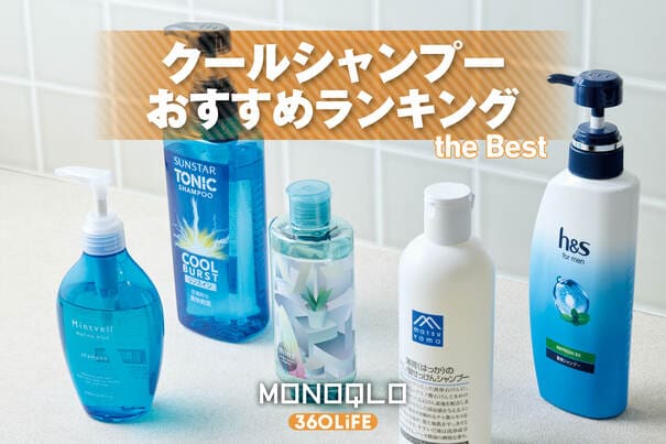 【2026年】クールシャンプーのおすすめランキング。爽快感を感じられる人気商品を比較