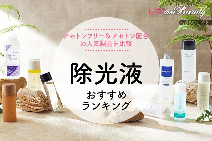 除光液のおすすめランキング23選。ドラッグストアなどで買える人気商品を徹底比較