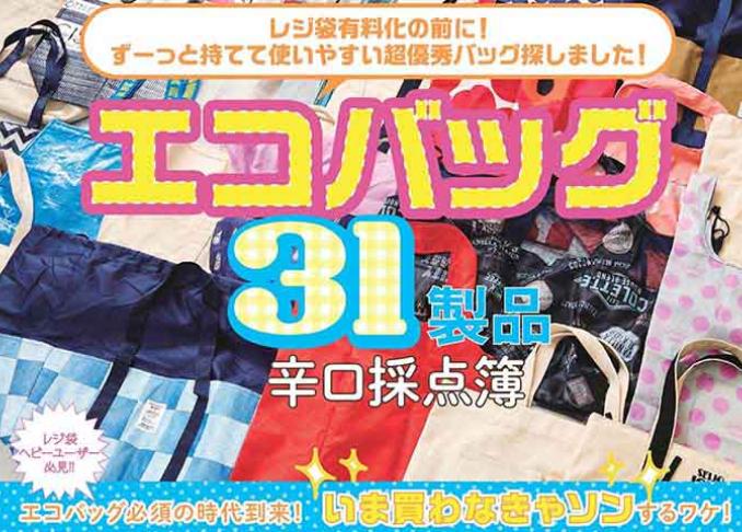 Ldk が選ぶ人気エコバッグのおすすめランキング31選 プロと徹底比較 360life サンロクマル Ldk が選ぶ人気エコバッグのおすすめランキング31選 プロと徹底比較 360life サンロクマル