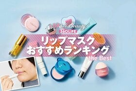 リップマスクのおすすめランキング。プチプラからデパコスまでプレゼントに最適な人気商品を徹底比較
