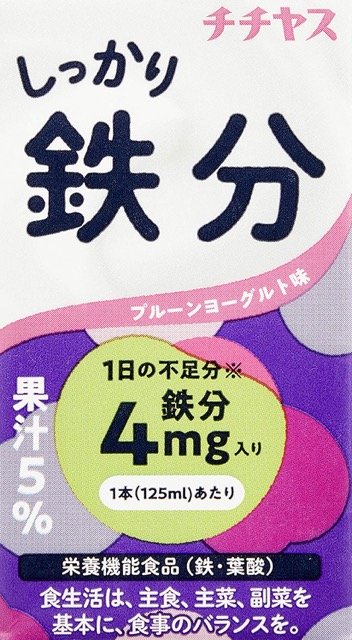 チチヤス「しっかり鉄分」 鉄分ドリンクおすすめ イメージ