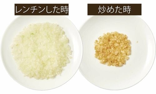 レンチンした時・炒めた時 冷凍玉ねぎのみじん切りおすすめ イメージ