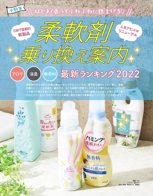 柔軟剤の殿堂入りは? イメージ