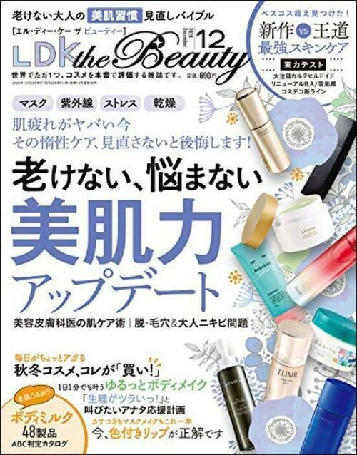 『LDK the Beauty』2020年12月号 イメージ