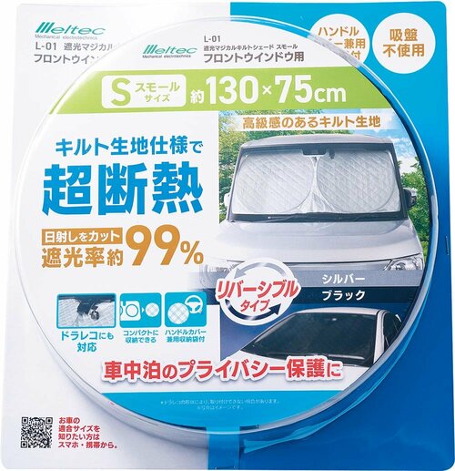 【フロント用サンシェード】大自工業「遮光マジカルキルトシェード スモール(L-01)」 イメージ