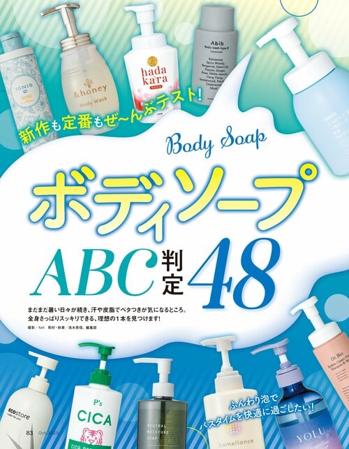 LDK the Beautyが液体、泡タイプのボディソープの人気商品をテスト ボディソープおすすめ イメージ