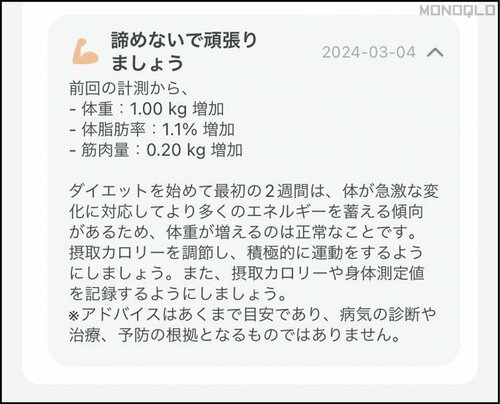 目標設定後の解析が丁寧! 体組成計おすすめ イメージ3