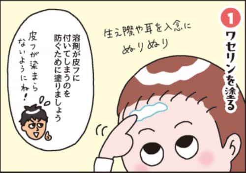 ステップ1:ワセリンを塗る 白髪染めヘアカラーおすすめ イメージ