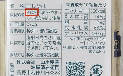おいしいそばは、そばの豊かな風味が重要でした