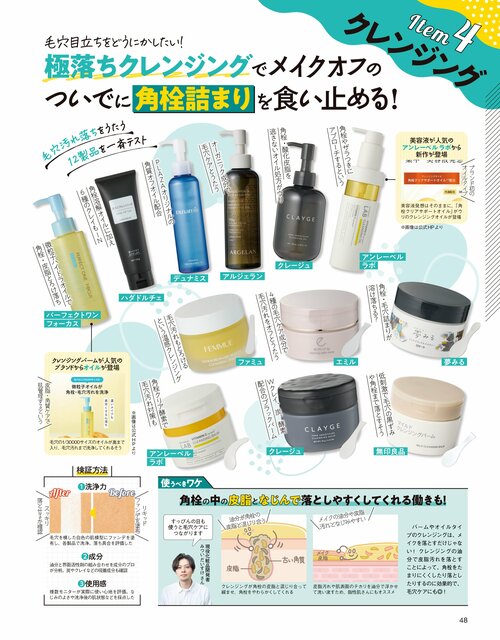 LDK the Beautyが毛穴クレンジングをテスト 毛穴クレンジングおすすめ イメージ