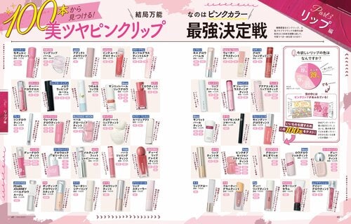雑誌『LDK the Beauty』がピンクリップをテスト! ピンクリップおすすめ イメージ