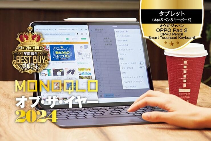 【ノートPCレベル】OPPOのタブレット3点セットが最強! どこでも効率よく作業できる【MONOQLOベストバイ】