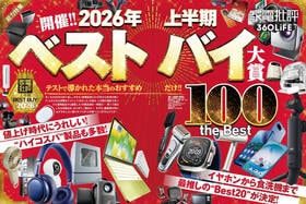 【緊急発表】ベストバイ大賞大発表！「家電批評」がおすすめ