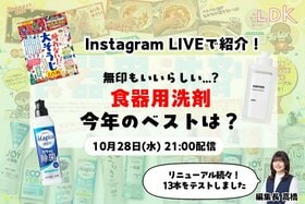 LDKがインライで紹介したおすすめの食器用洗剤は？