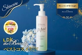 「うわ！スル〜っと落ちた！」ゴシゴシ不要なミュオのクレンジングオイルで綺麗にオフ！【LDKベスコス2025】