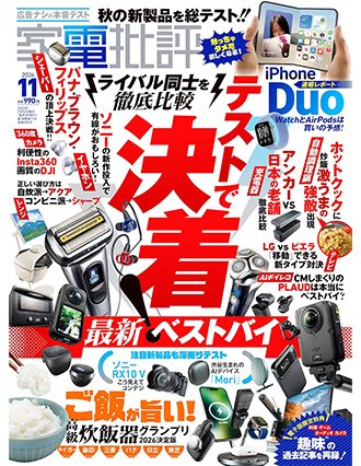 カデンヒヒョウ雑誌 2026年11月