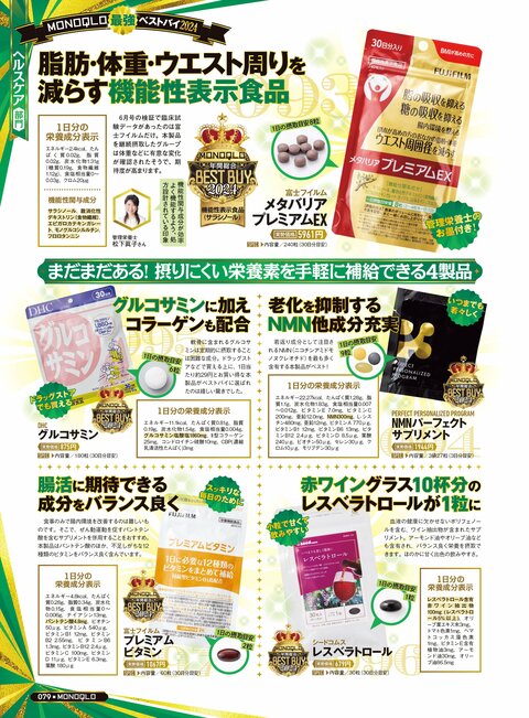 ダイエットサプリ】メタバリアは体重・脂肪減少の期待度が高い