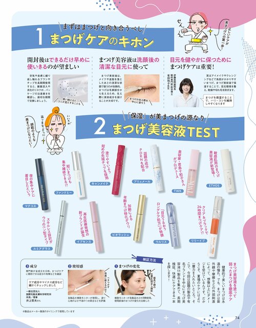 まつげ美容液のテスト方法 まつげ美容液おすすめ イメージ