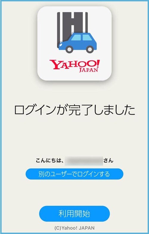 無料のYahoo! 推奨ルートは有料アプリとほぼ同じ