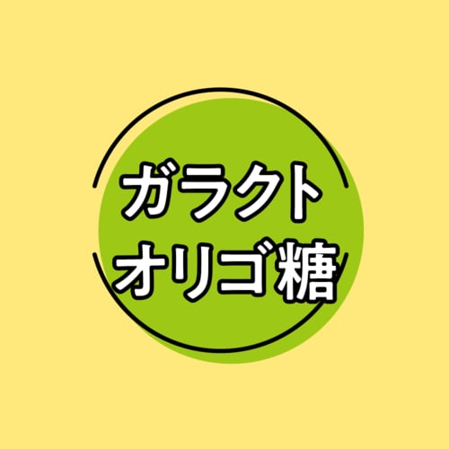 【成分】母乳育ちのうんちを目指す スティック型乳児用粉ミルクおすすめ イメージ