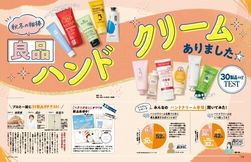 雑誌『LDK the Beauty』がギフト向けハンドクリームをテスト プレゼント向けハンドクリームおすすめ イメージ
