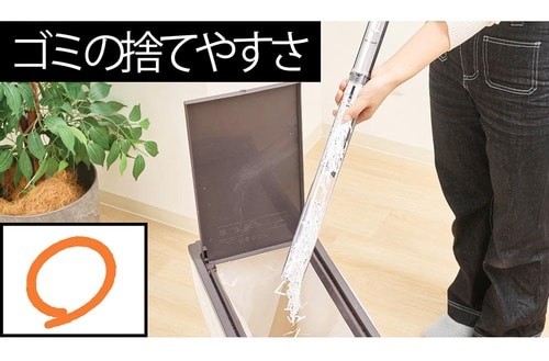 ゴミの捨てやすさ コードレス掃除機おすすめ イメージ