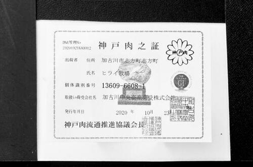 神戸牛の証明書付き