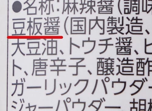 これ1本あれば豆板醤の代わりにもなる イメージ