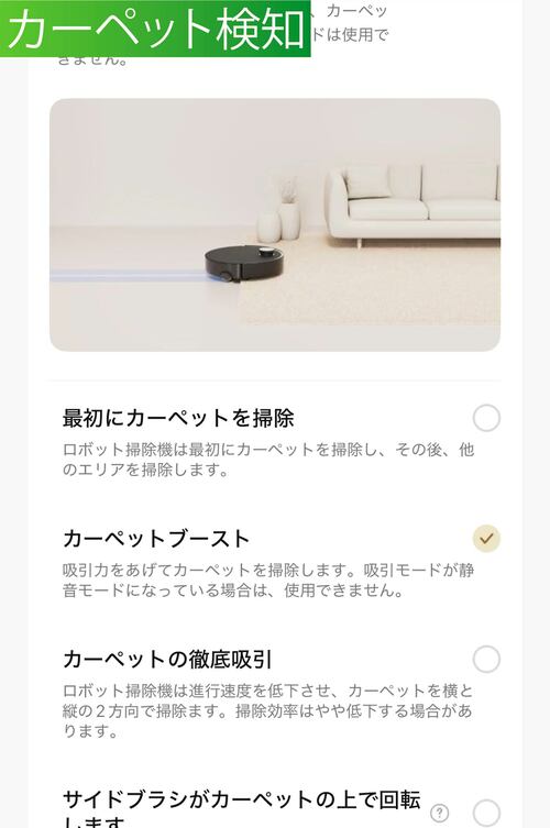 カーペット検知 ハイエンドのロボット掃除機おすすめ イメージ