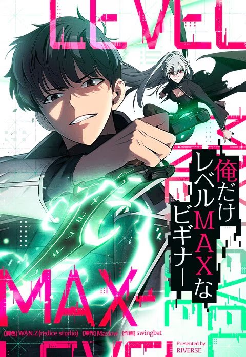 マンガアプリ/配信サービスおすすめ LINEマンガ 俺だけレベルMAXなビギナー イメージ1