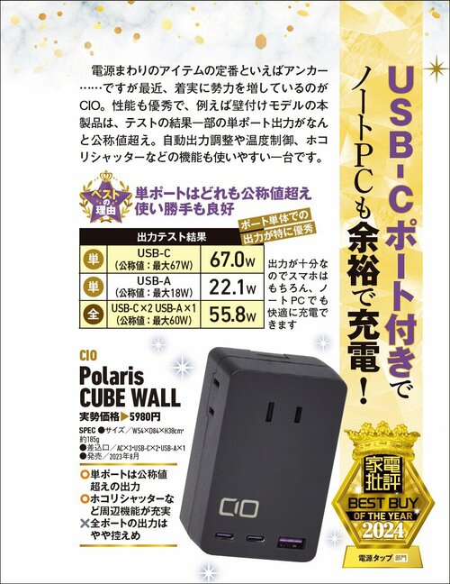 【家電批評2024ベストバイ】の記事一覧はこちら CIO「Polaris CUBE WALL」おすすめ イメージ2
