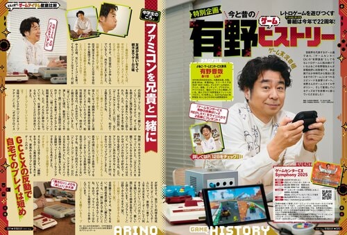 よゐこ・ゲームセンターCX課長 有野晋哉さんに聞いてみた! 有野晋哉インタビューおすすめ イメージ