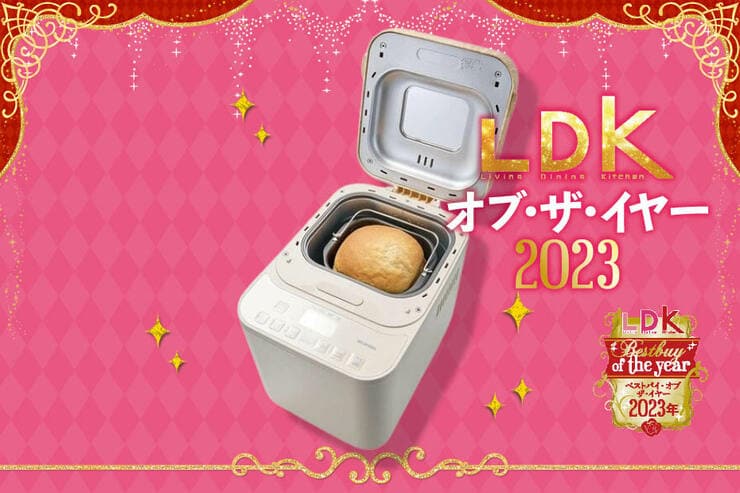 1万円ホームベーカリーで無限食パン！アイリスオーヤマさん、ありがとう【LDKベストバイ2023】