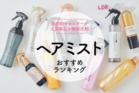 ヘアミストのおすすめランキング｜髪を保湿&補修してくれる人気製品は？
