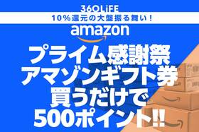 【激アツ】Amazonギフトカード購入で500ポイントもらえるキャンペーン開催中！【プライム感謝祭セール】【Amazonプライム感謝祭は10/10で終了しました】