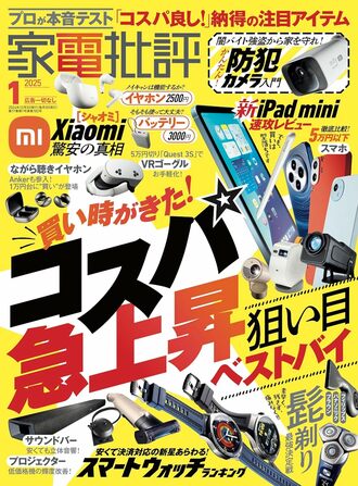 カデンヒヒョウ雑誌 2025年1月号