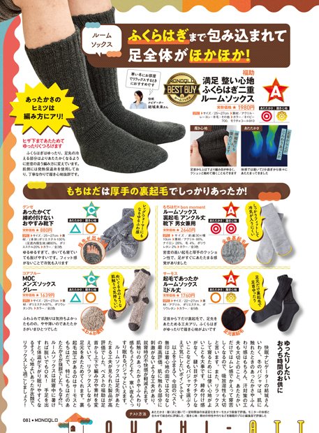 ルームソックスのメリットって? メンズルームソックスおすすめ イメージ2