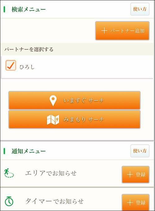 SMSを使った遠隔操作で居場所がわかる au mamorino5 イメージ18