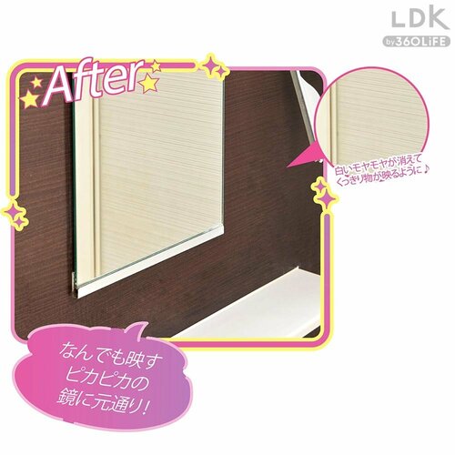 After 鏡用ウロコ落としおすすめ イメージ
