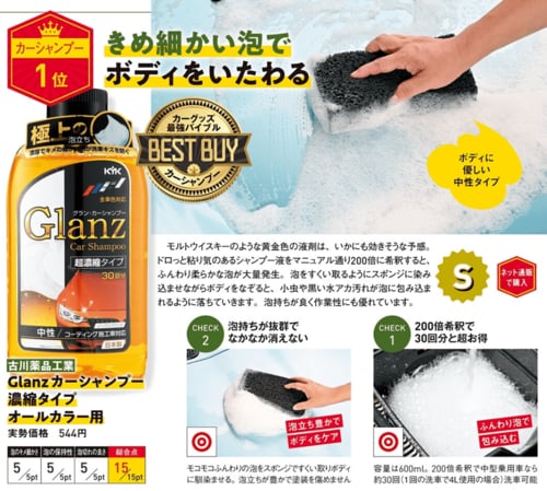 まとめ:泡の豊かさと泡切れの良さが決め手 カーシャンプーおすすめ イメージ