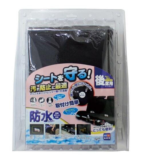 ドレスアップにも最適な後席用カバーアクアポケット（収納ポケット付きシリーズ） イメージ